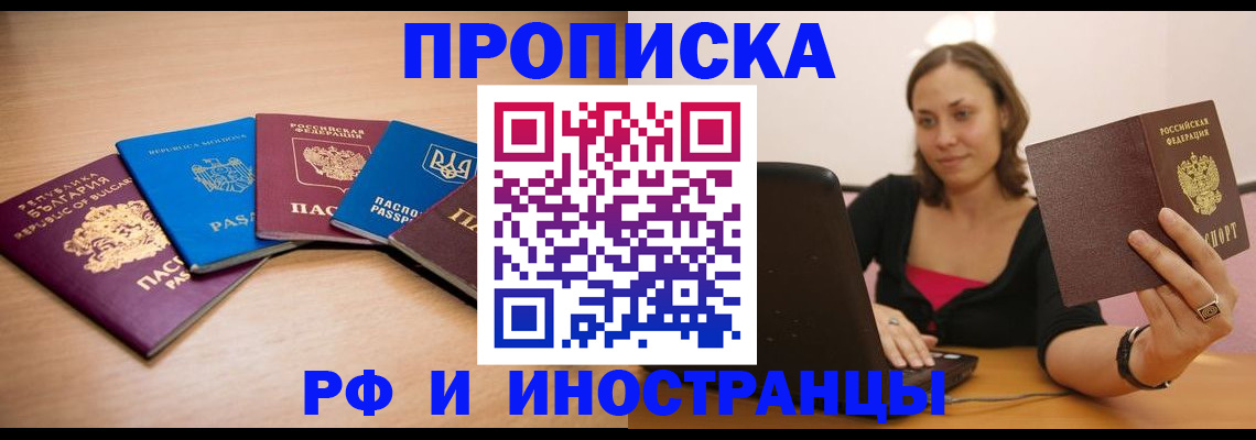 прописка ребенка в Омской области