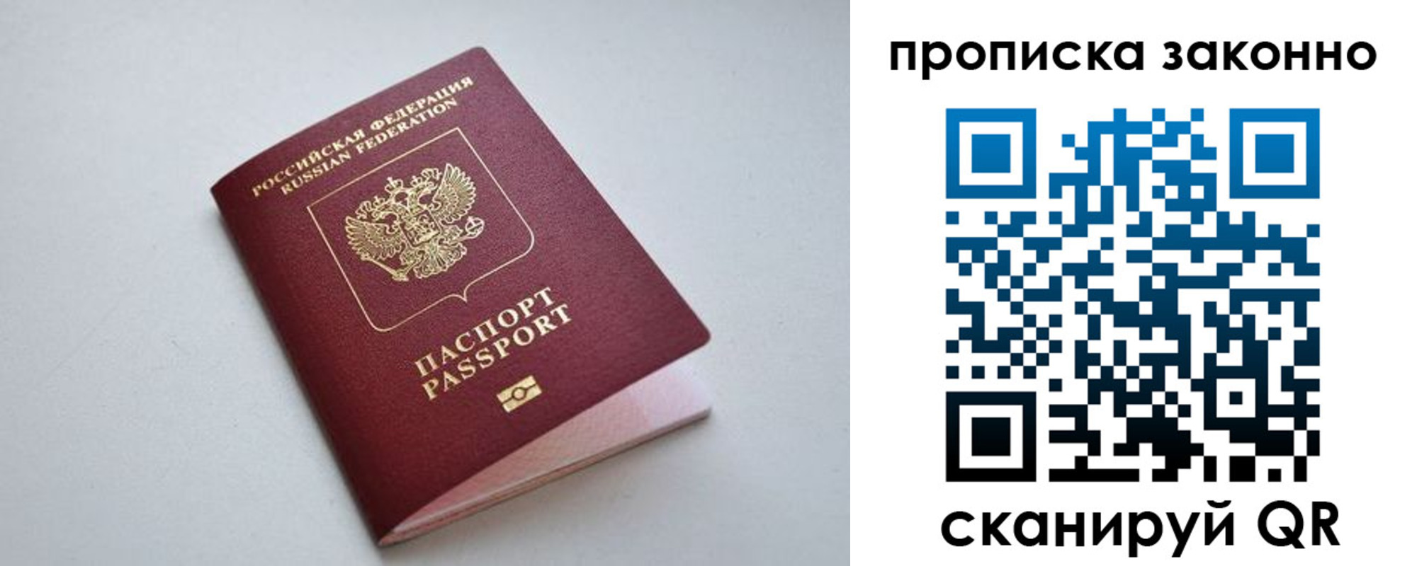прописка регистрация в Омской области