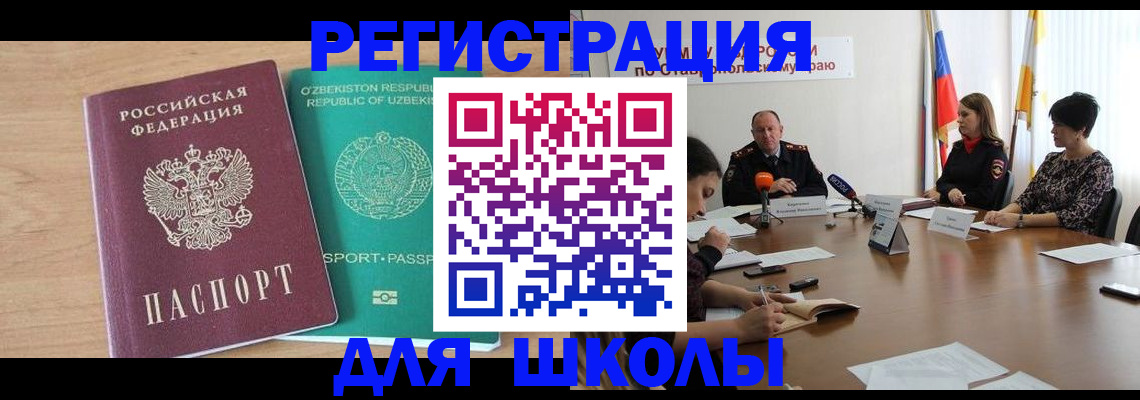 прописка ребенка в Омской области