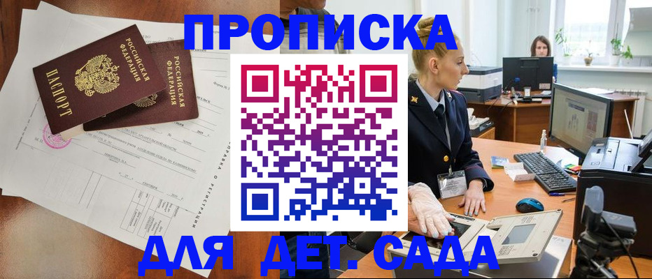временная регистрация недорого в Омской области