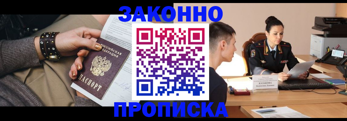 где прописаться в Омской области