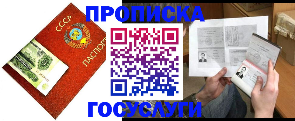 временная регистрация купить в Омской области