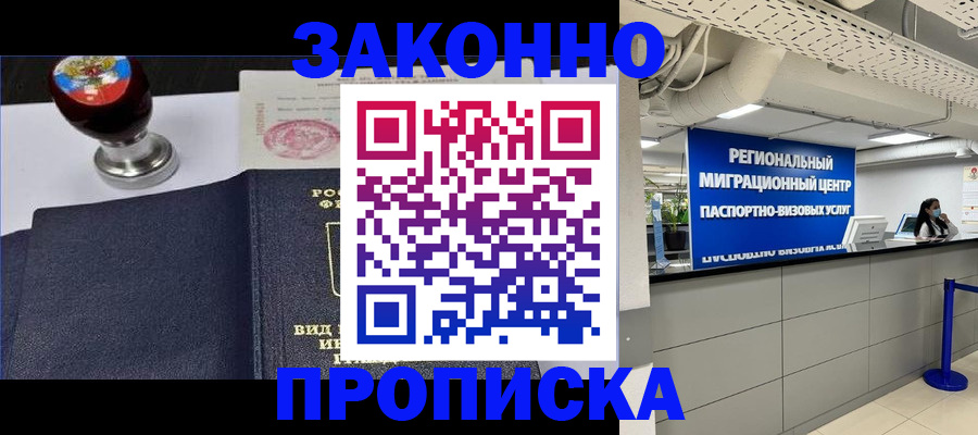 временная регистрация в квартире в Омской области