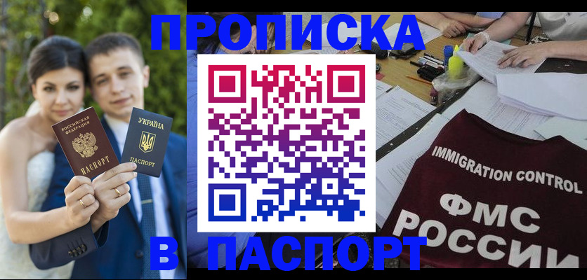 прописка иностранных граждан в Омской области