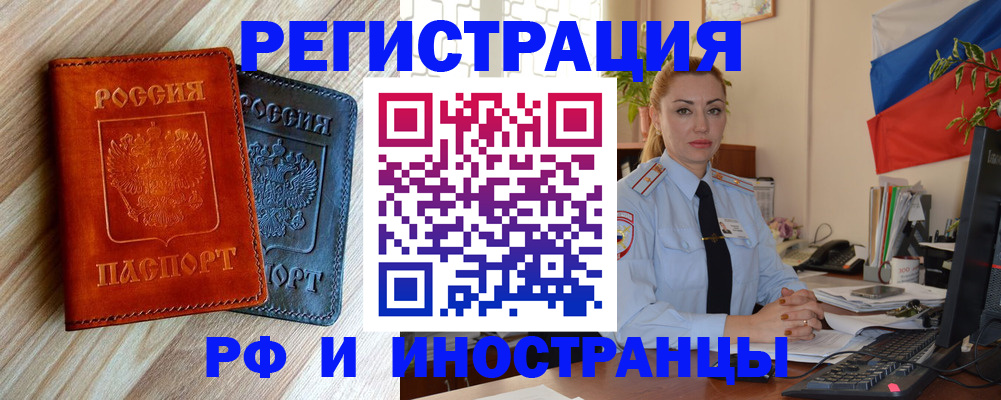 купить прописку в Омской области