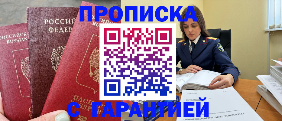 прописка ребенка в Омской области